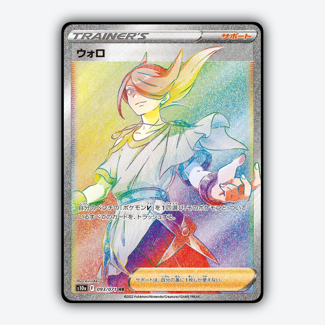 Volo 093/071 - Dark Phantasma Set - Card Rug (JP)