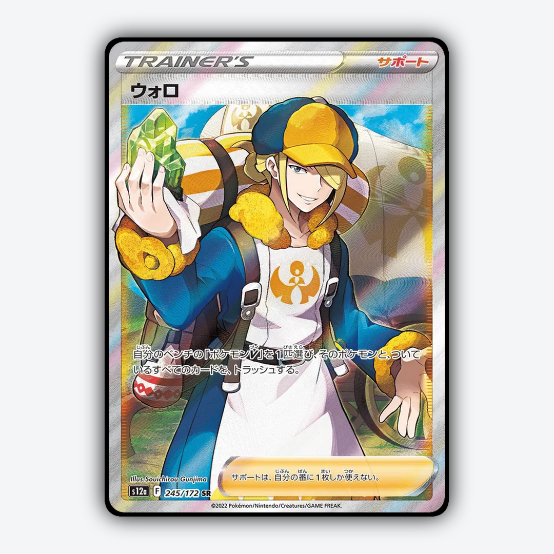 Volo 245/172 - VSTAR Universe Set - Card Rug (JP)