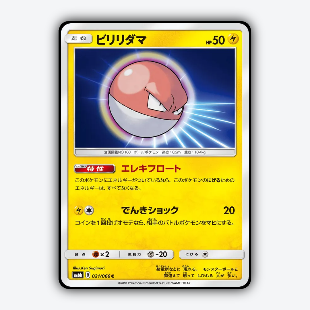 Voltorb 021/066 - Champion Road Set - Card Rug (JP)