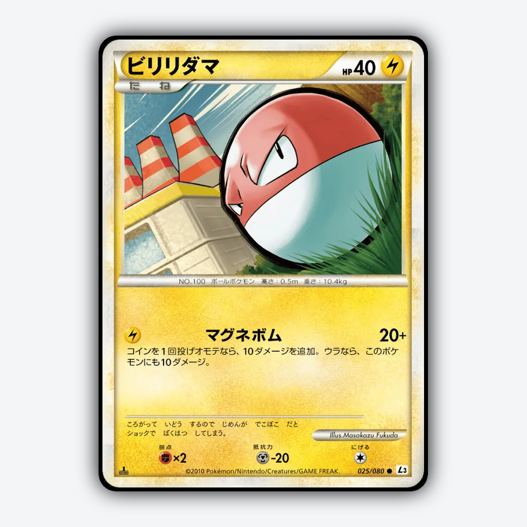 Voltorb 025/080 - Clash at the Summit Set - Card Rug (JP)