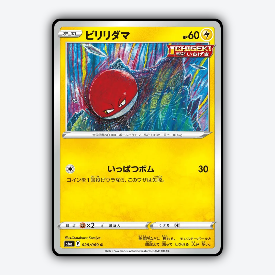 Voltorb 028/069 - Eevee Heroes Set - Card Rug (JP)