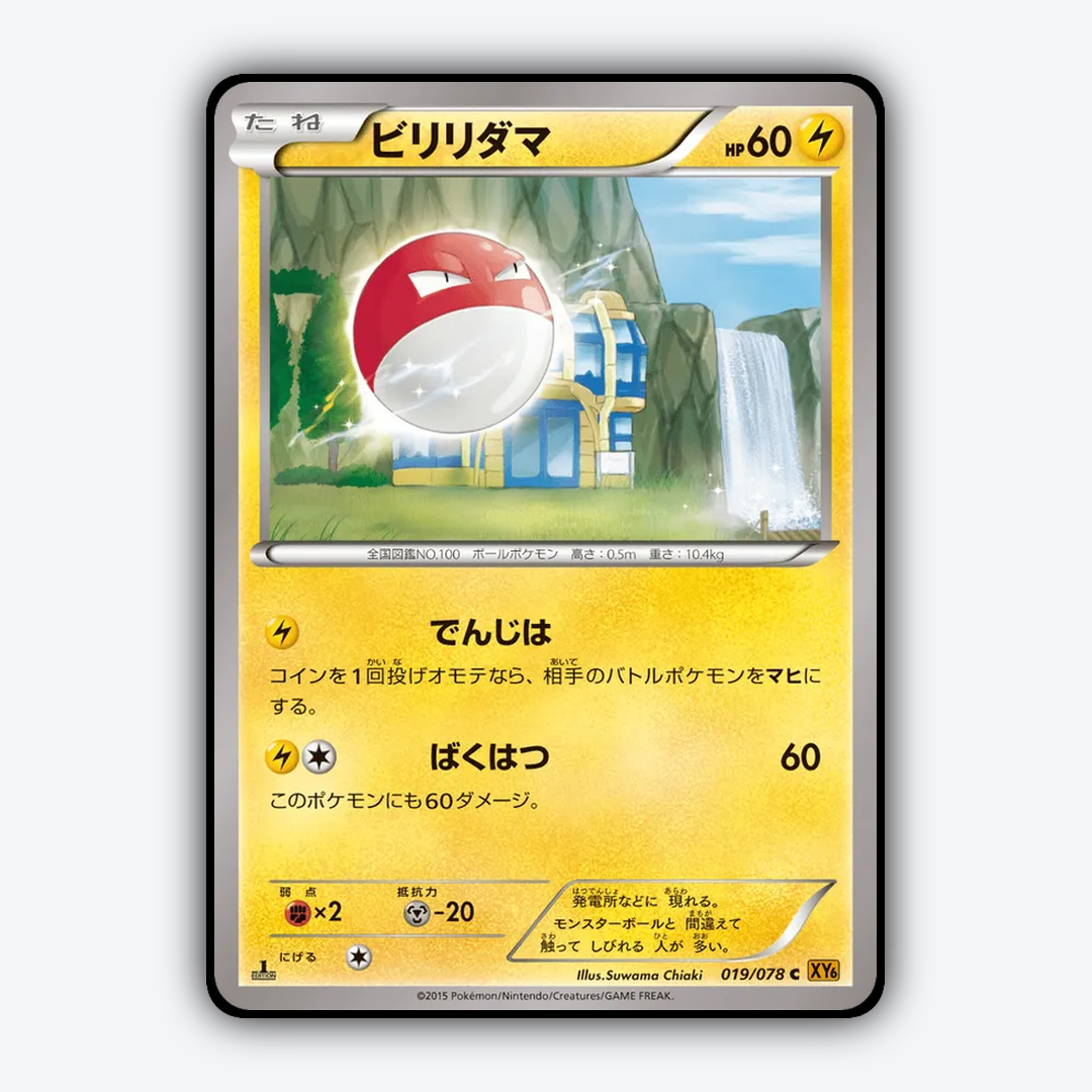 Voltorb 019/078 - Emerald Break Set - Card Rug (JP)