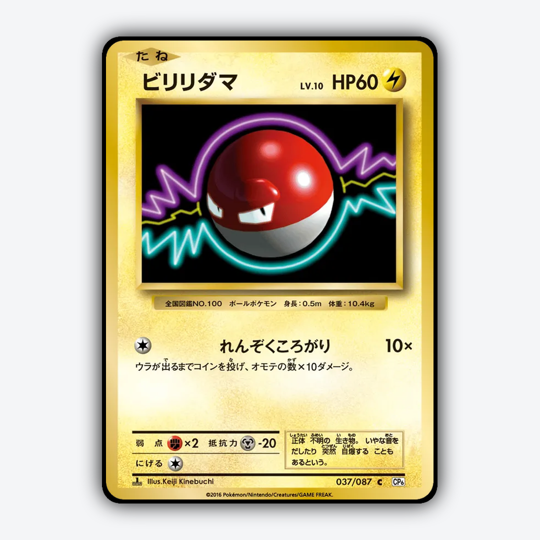 Voltorb 037/087 - Expansion Pack 20th Anniversary Set - Card Rug (JP)