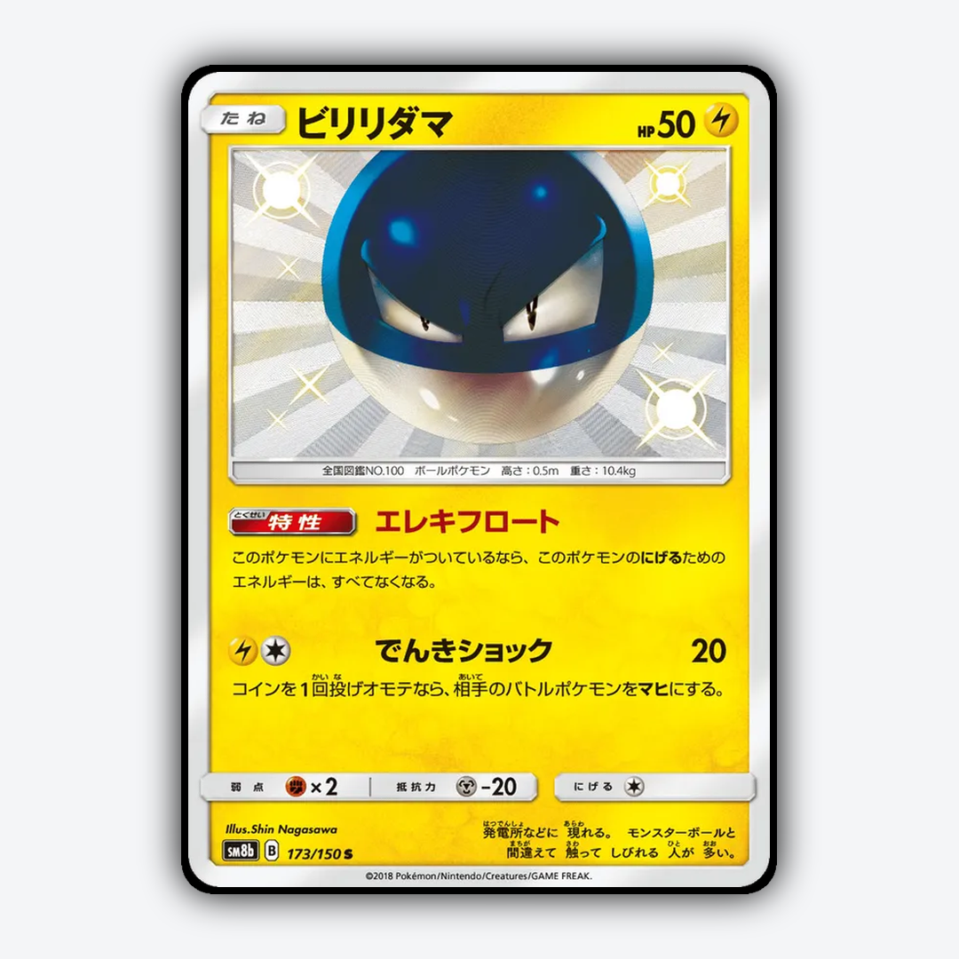 Voltorb 173/150 - GX Ultra Shiny Set - Card Rug (JP)