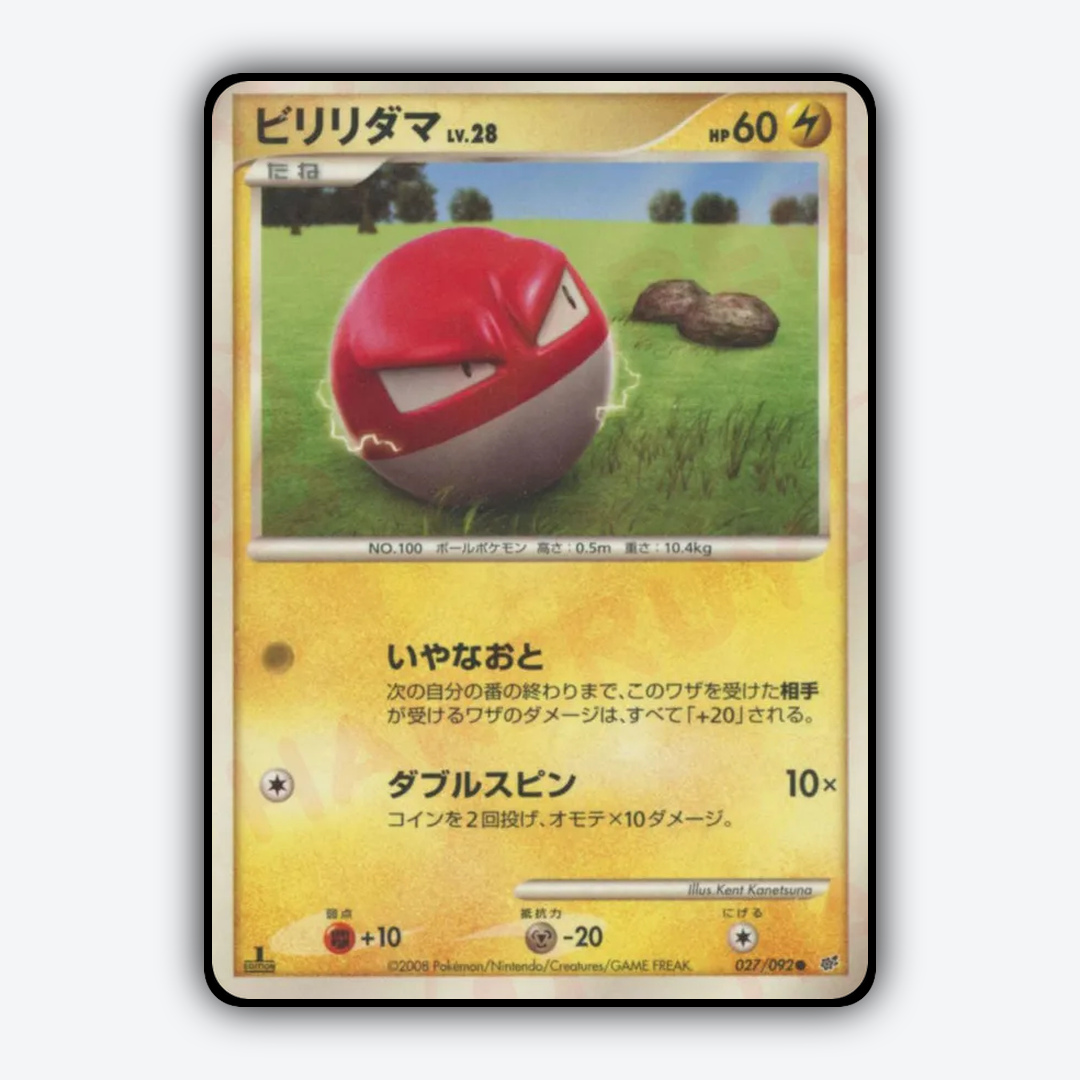 Voltorb 027/092 - Intense Fight in the Destroyed Sky Set - Card Rug (JP)