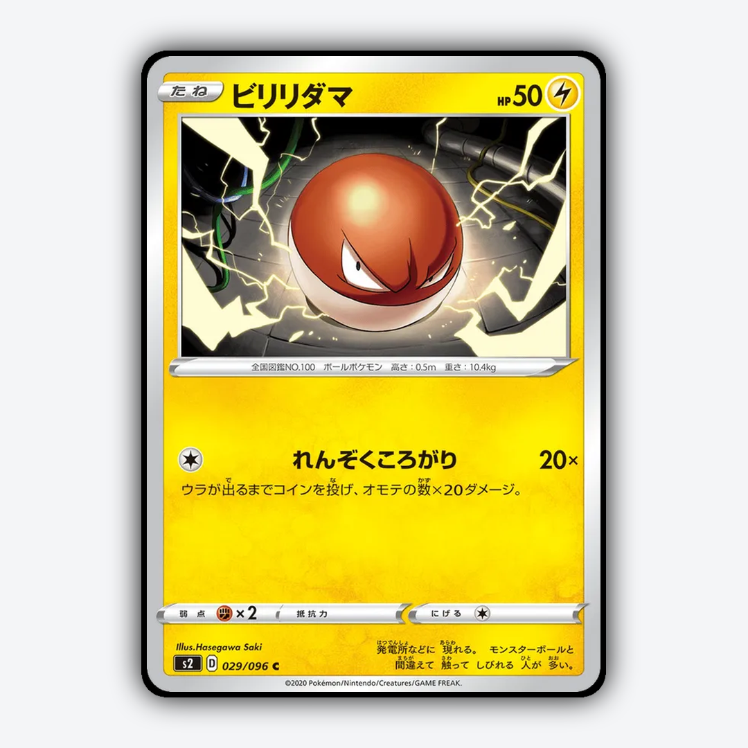 Voltorb 029/096 - Rebellion Crash Set - Card Rug (JP)