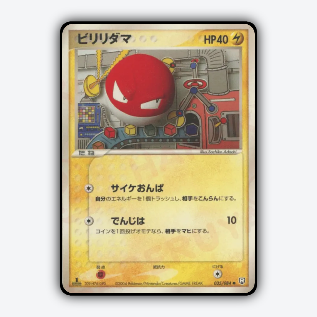 Voltorb 035/084 - Rocket Gang Strikes Back Set - Card Rug (JP)