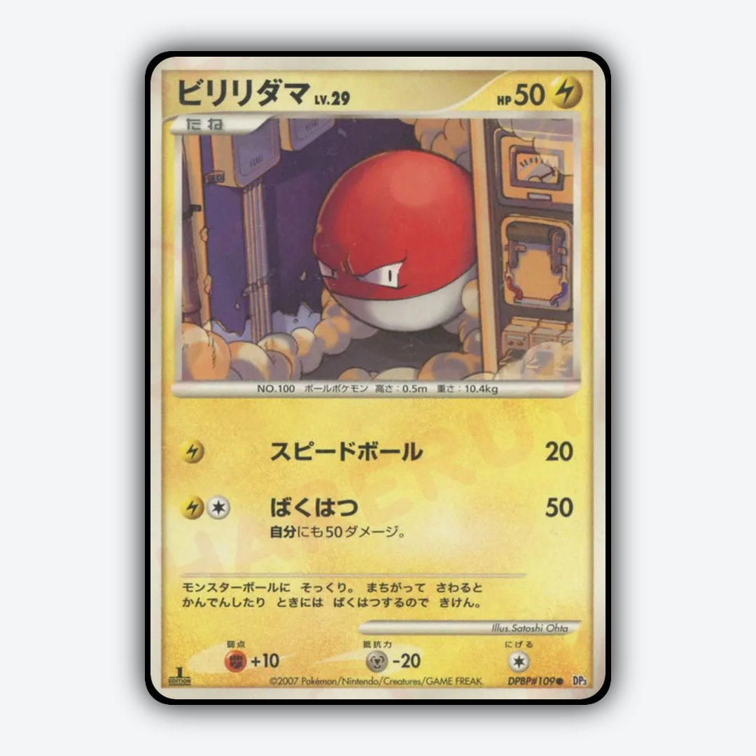 Voltorb 032 - Shining Darkness Set - Card Rug (JP)