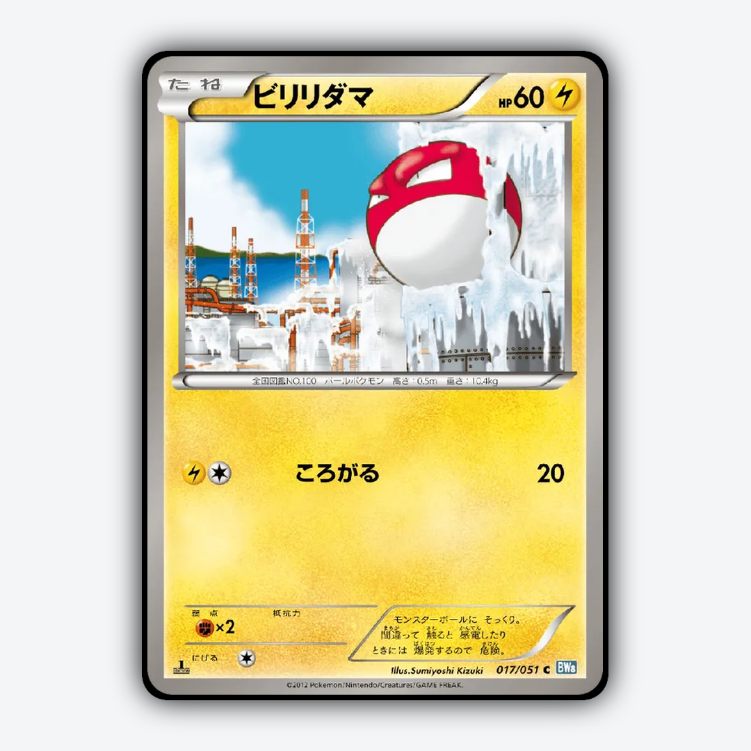 Voltorb 017/051 - Thunder Knuckle Set - Card Rug (JP)