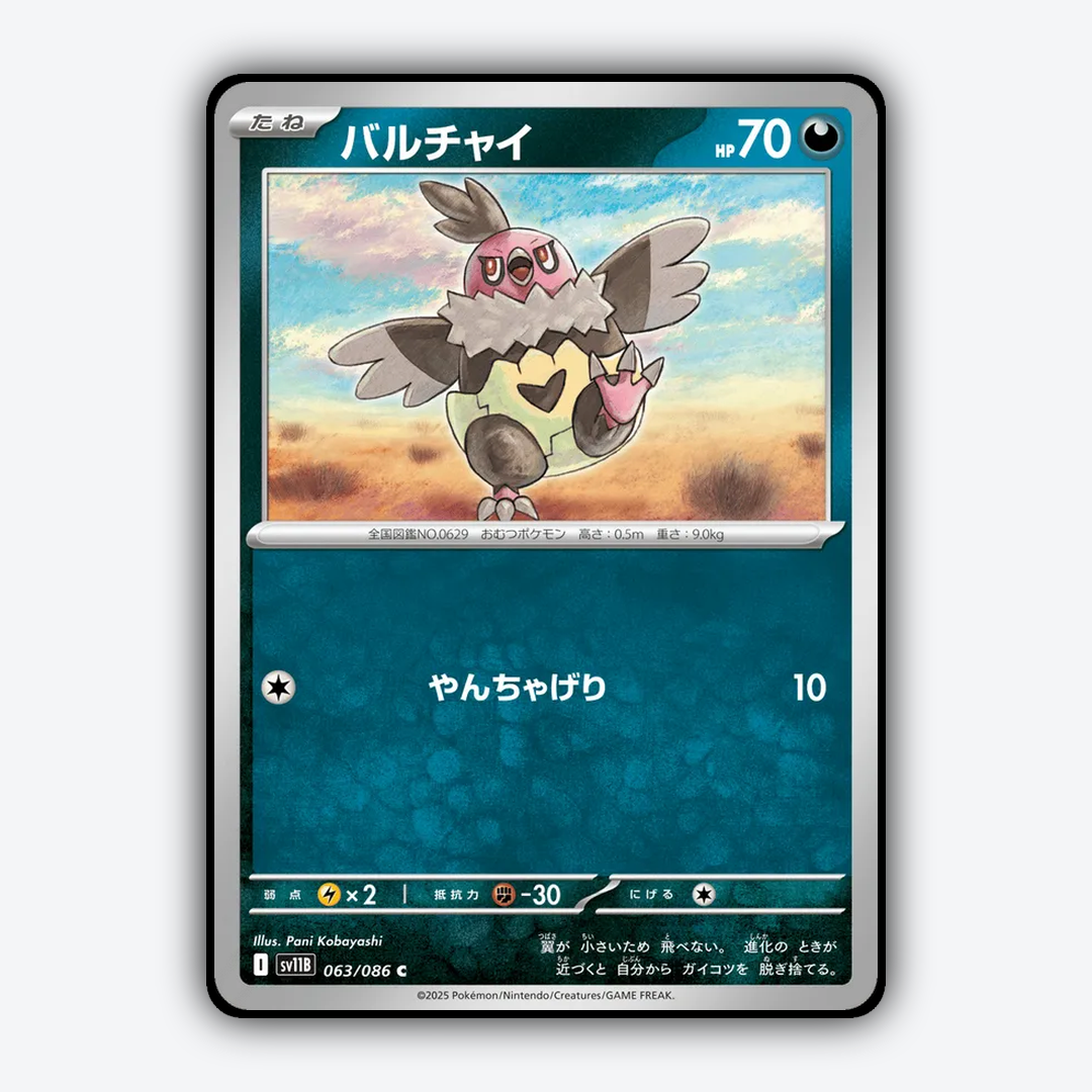 Vullaby 063/086 - Black Bolt (JP) Set - Card Rug