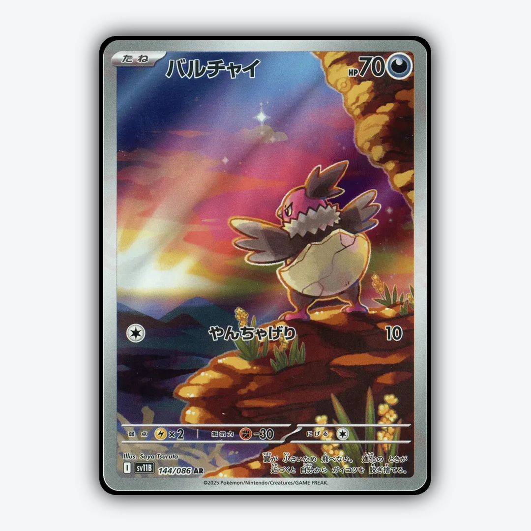 Vullaby 144/086 - Black Bolt (JP) Set - Card Rug