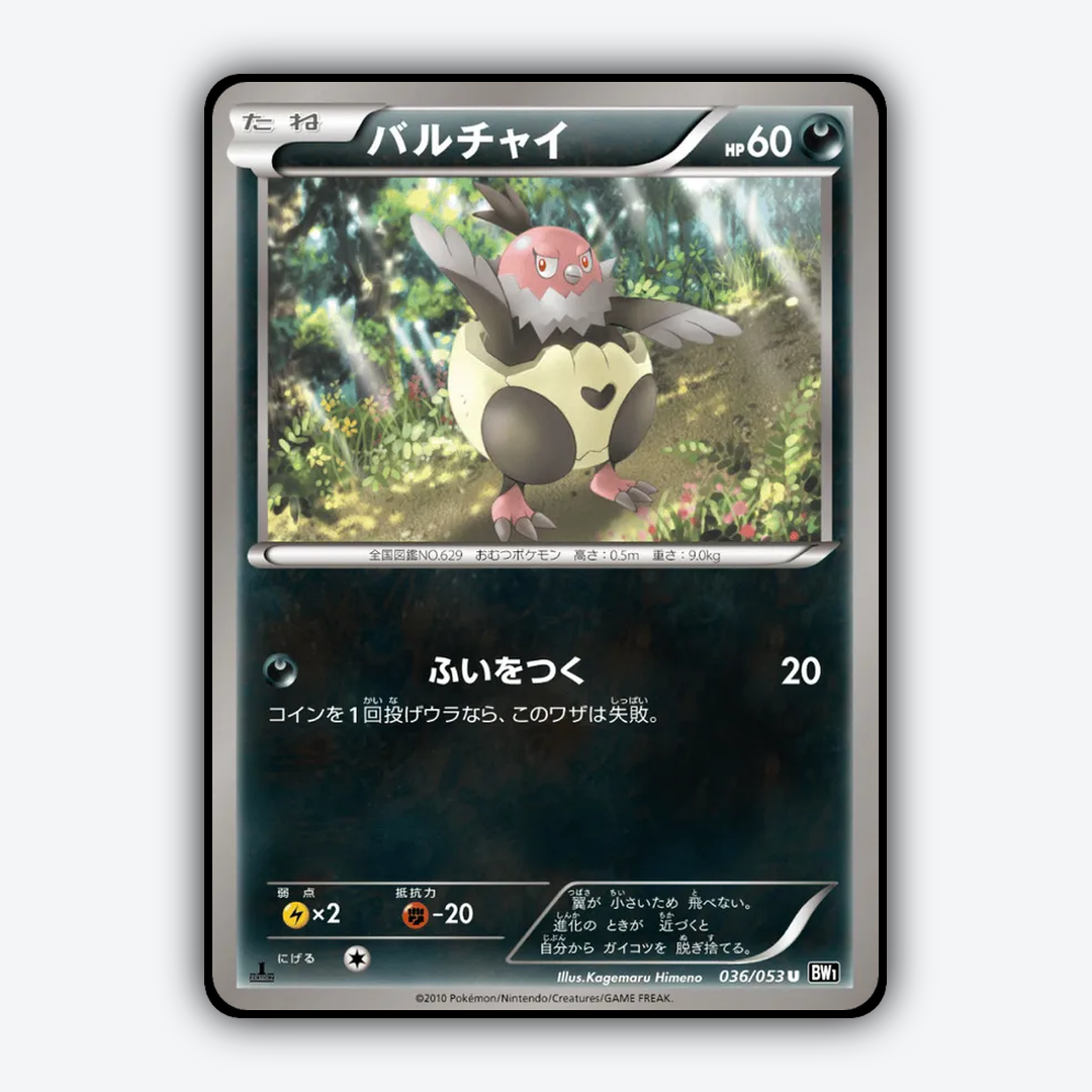 Vullaby 036/053 - Black Collection Set - Card Rug (JP)