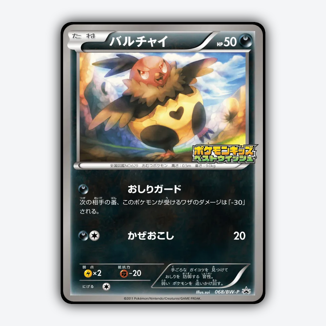 Vullaby 068/BW-P - Black & White Promos Set - Card Rug (JP)