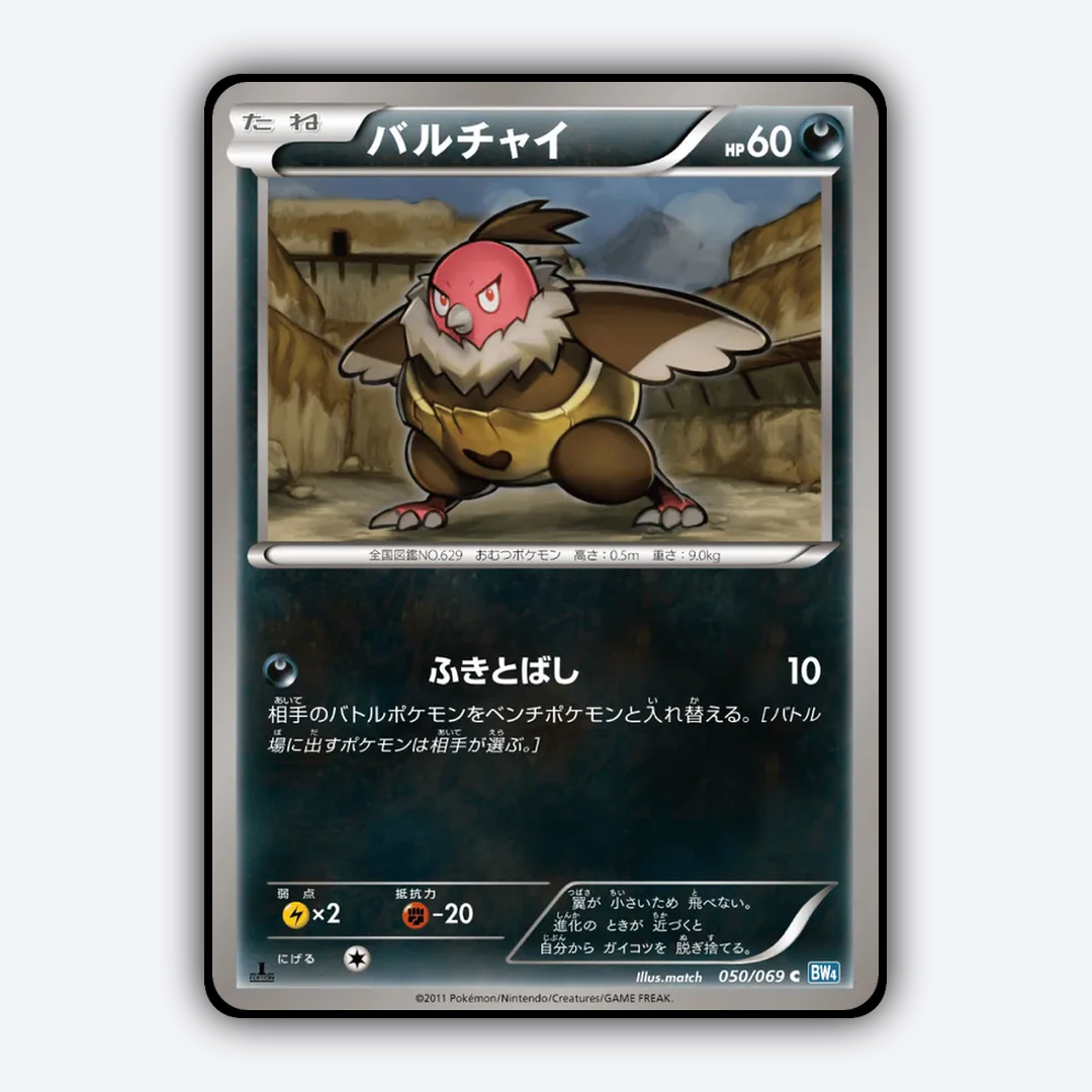 Vullaby 050/069 - Dark Rush Set - Card Rug (JP)