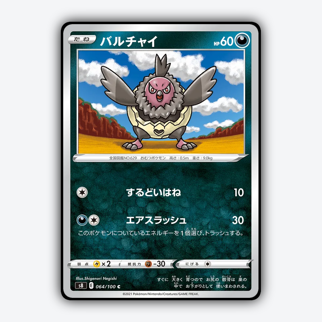 Vullaby 064/100 - Fusion Arts Set - Card Rug (JP)