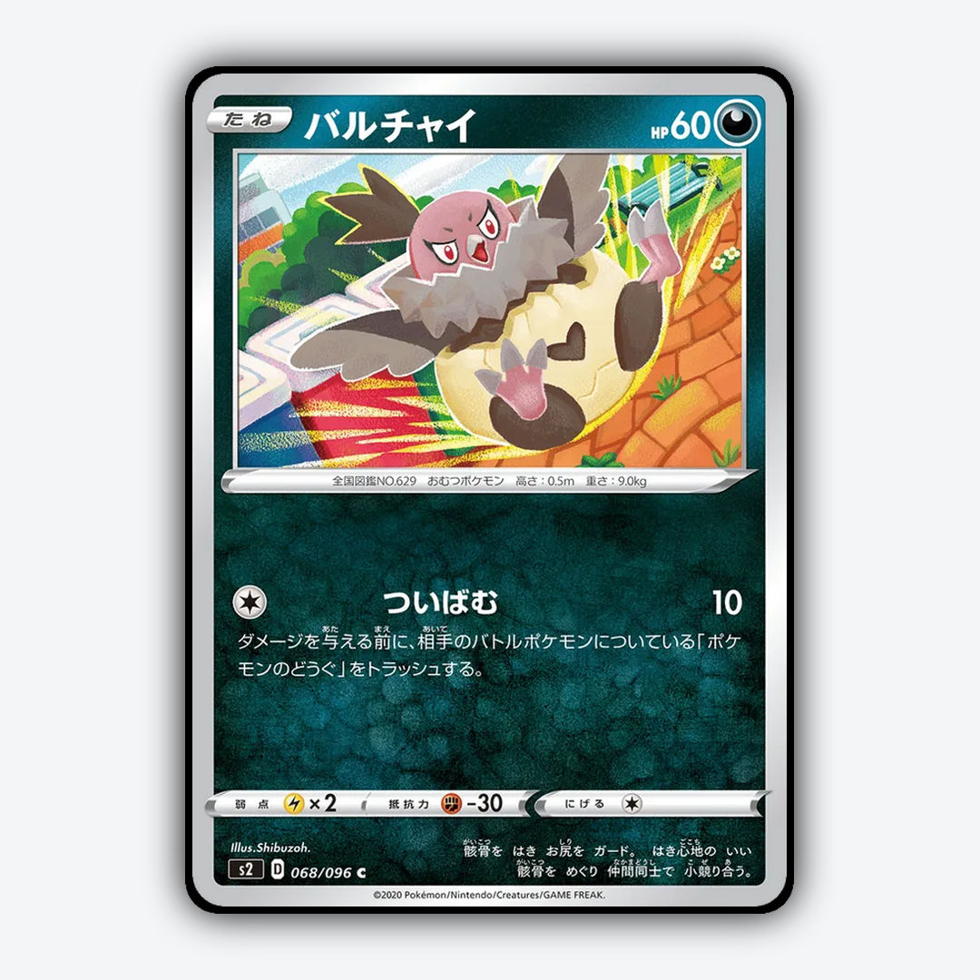 Vullaby 068/096 - Rebellion Crash Set - Card Rug (JP)