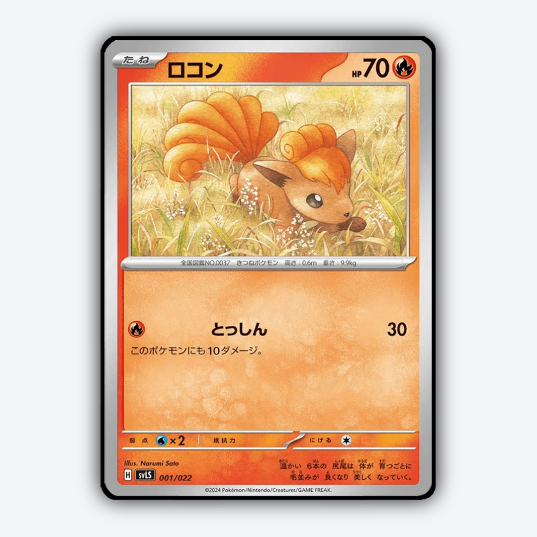 Vulpix 001 - Ceruledge ex Starter Set Tera Type: Stellar Set - Card Rug (JP)