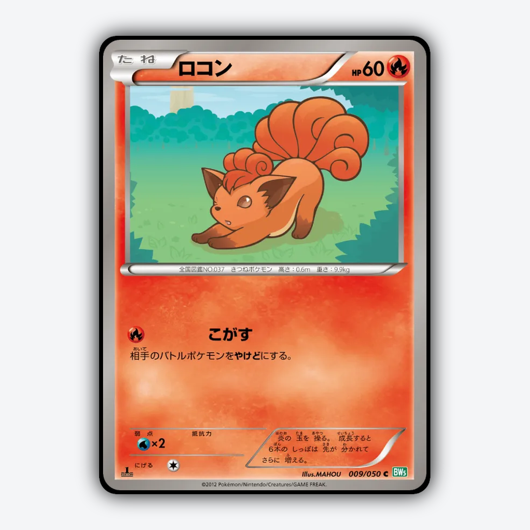 Vulpix 009/050 - Dragon Blast Set - Card Rug (JP)