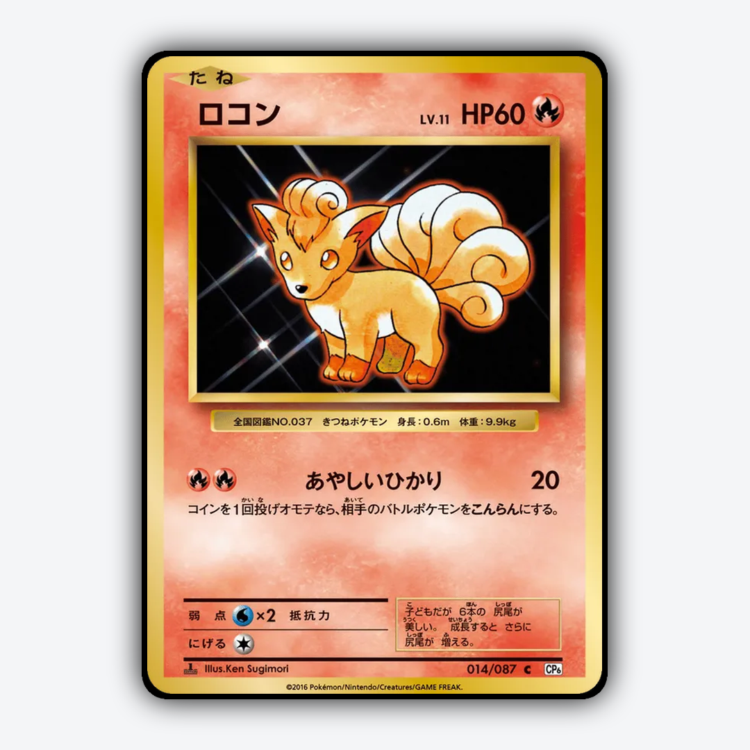 Vulpix 014/087 - Expansion Pack 20th Anniversary Set - Card Rug (JP)