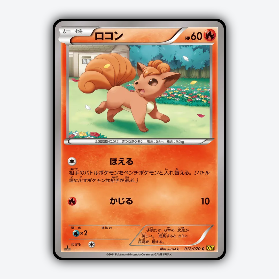 Vulpix 012/070 - Gaia Volcano Set - Card Rug (JP)