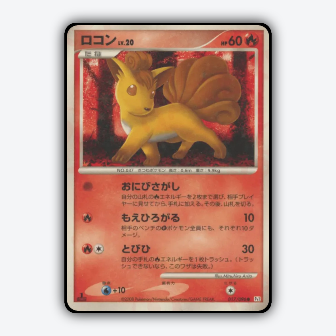 Vulpix 017/096 - Galactic's Conquest Set - Card Rug (JP)