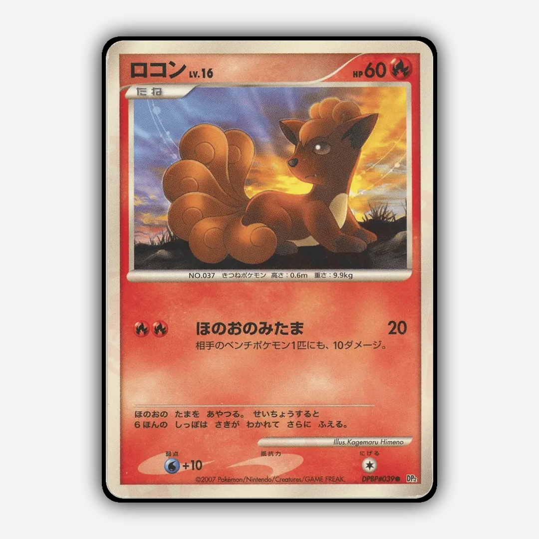 Vulpix 009 - Secret of the Lakes Set - Card Rug (JP)