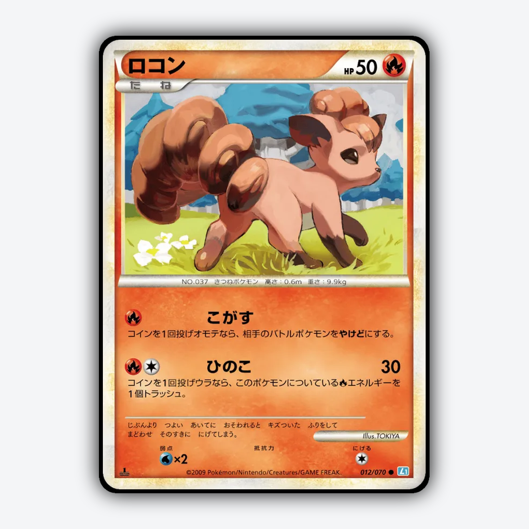 Vulpix 012/070 - SoulSilver Collection Set - Card Rug (JP)