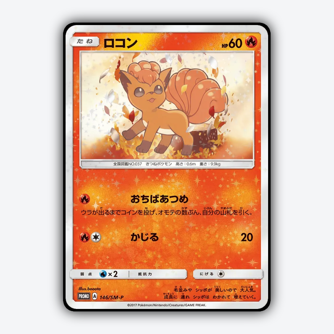 Vulpix #146 - Sun & Moon Promos Set - Card Rug