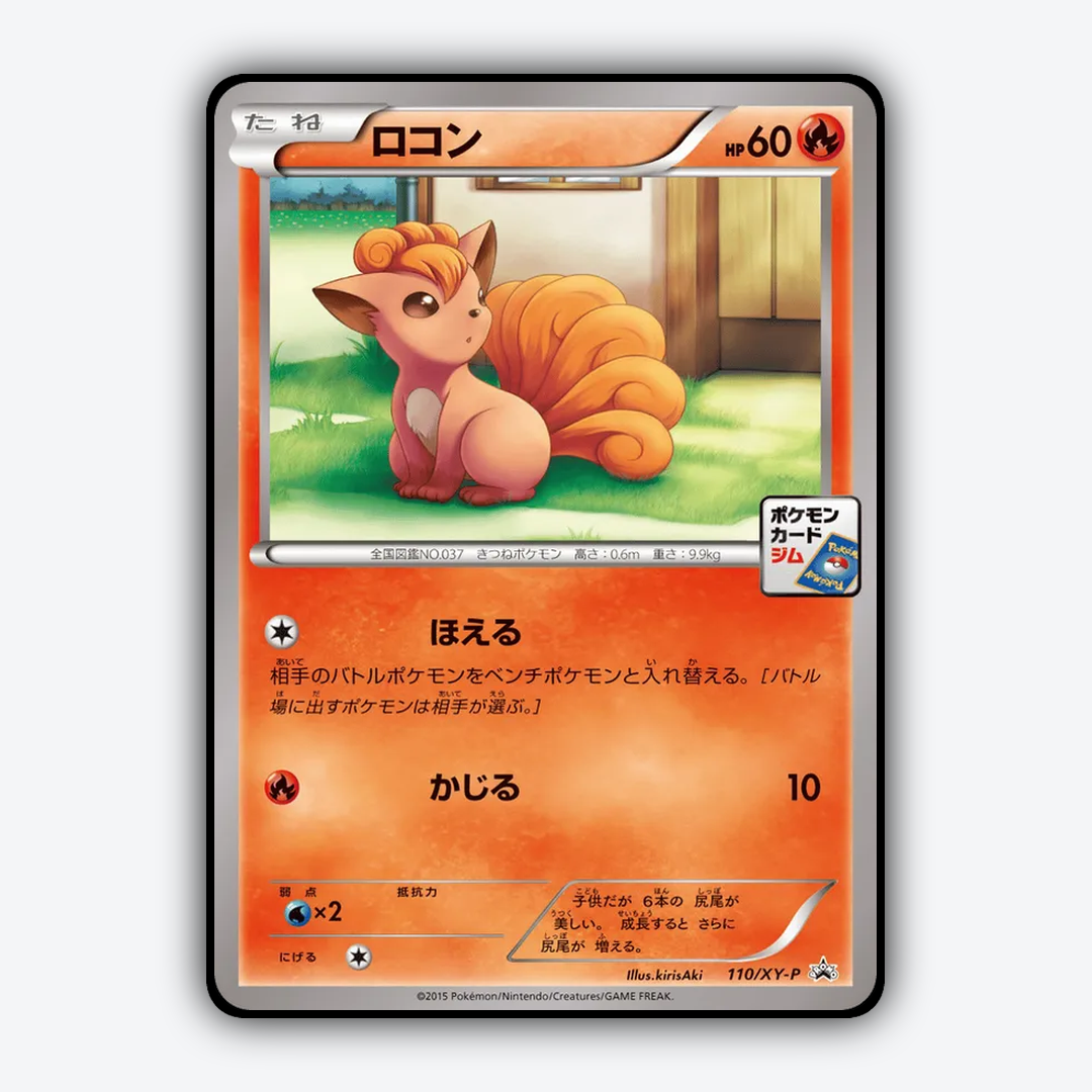 Vulpix #110 - XY Promos Set - Card Rug