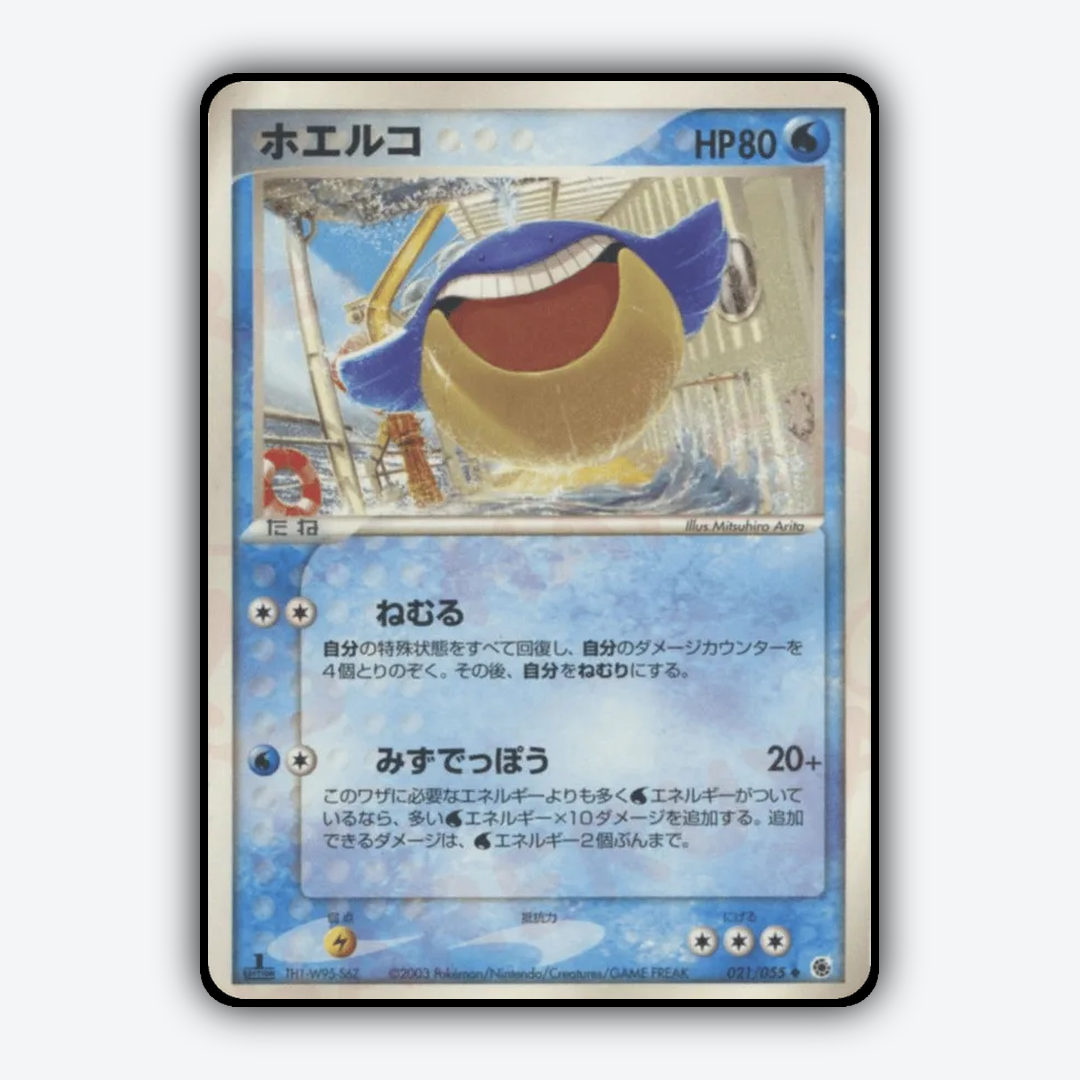 Wailmer 021/055 - ADV Expansion Pack Set - Card Rug (JP)