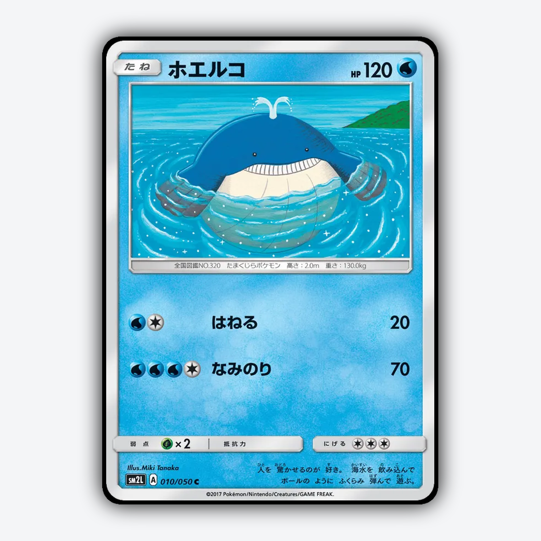 Wailmer 010/050 - Alolan Moonlight Set - Card Rug (JP)