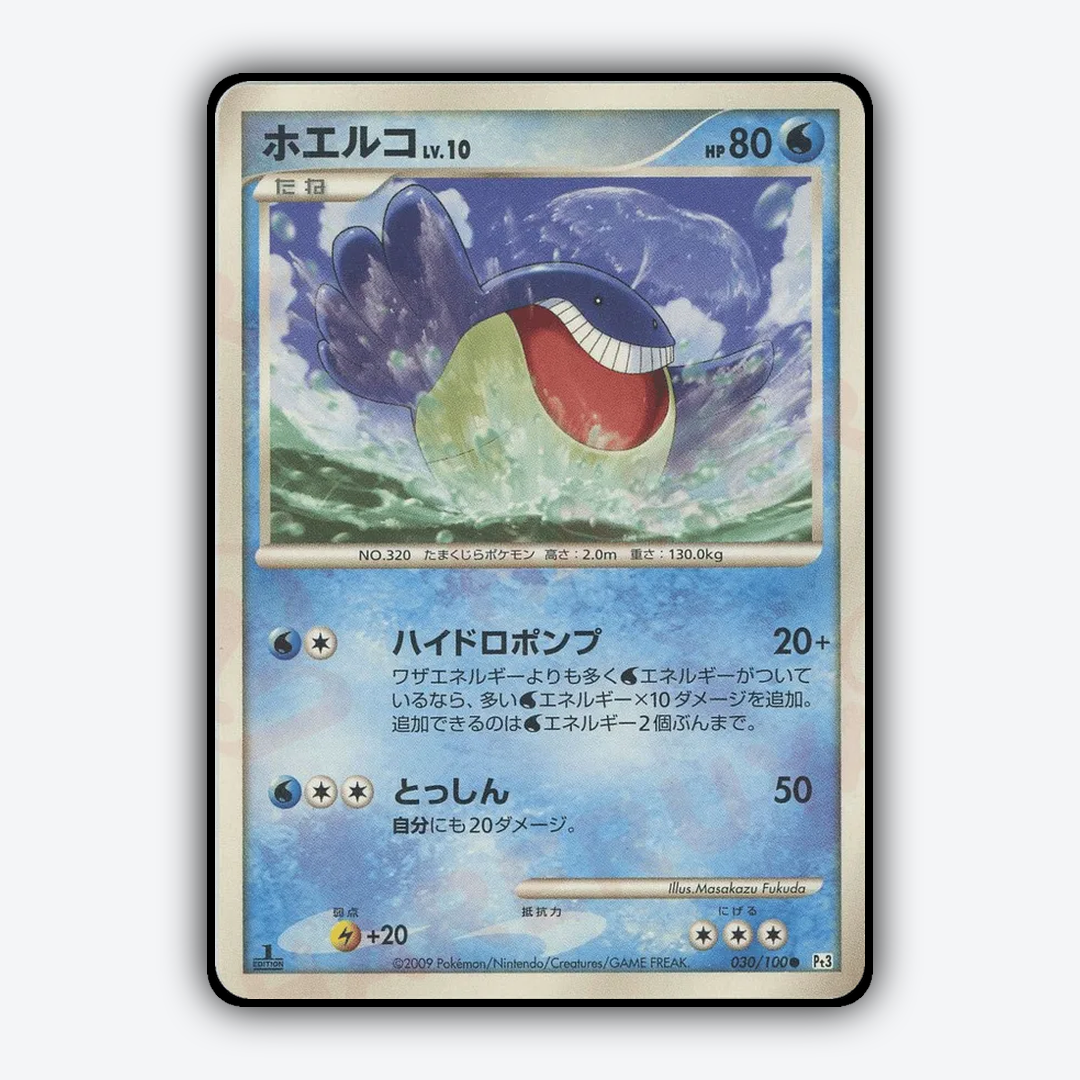 Wailmer 030/100 - Beat of the Frontier Set - Card Rug (JP)