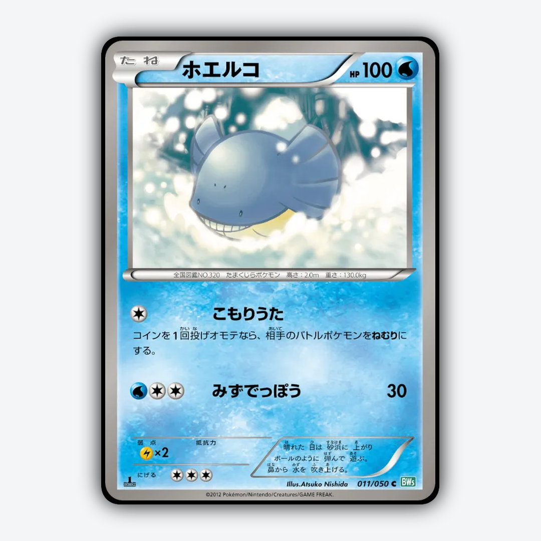 Wailmer 011/050 - Dragon Blast Set - Card Rug (JP)