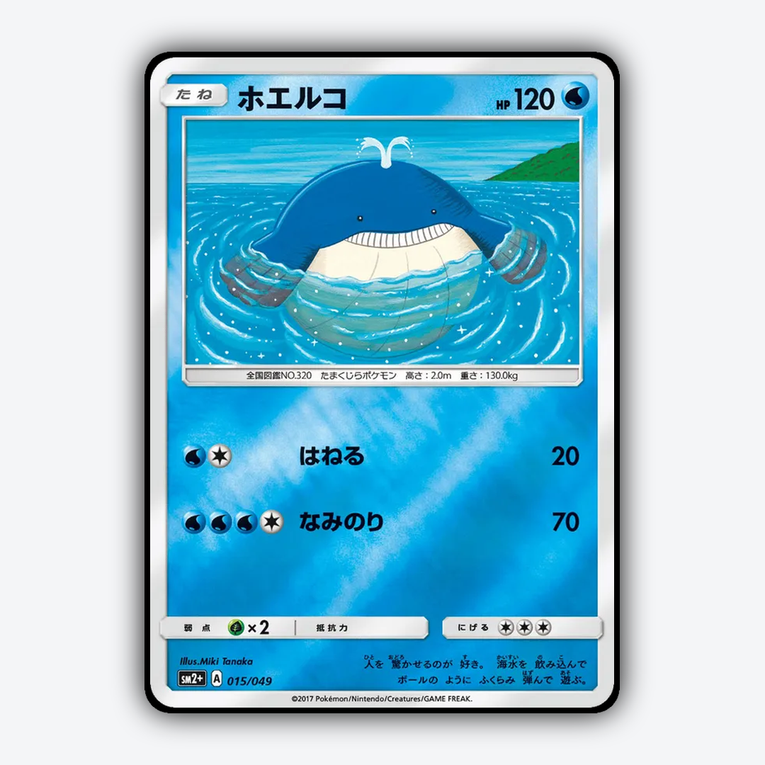 Wailmer 015/049 - Facing a New Trial Set - Card Rug (JP)