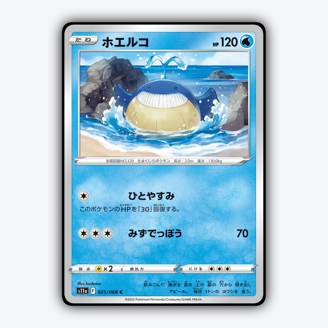 Wailmer 025/068 - Incandescent Arcana Set - Card Rug (JP)