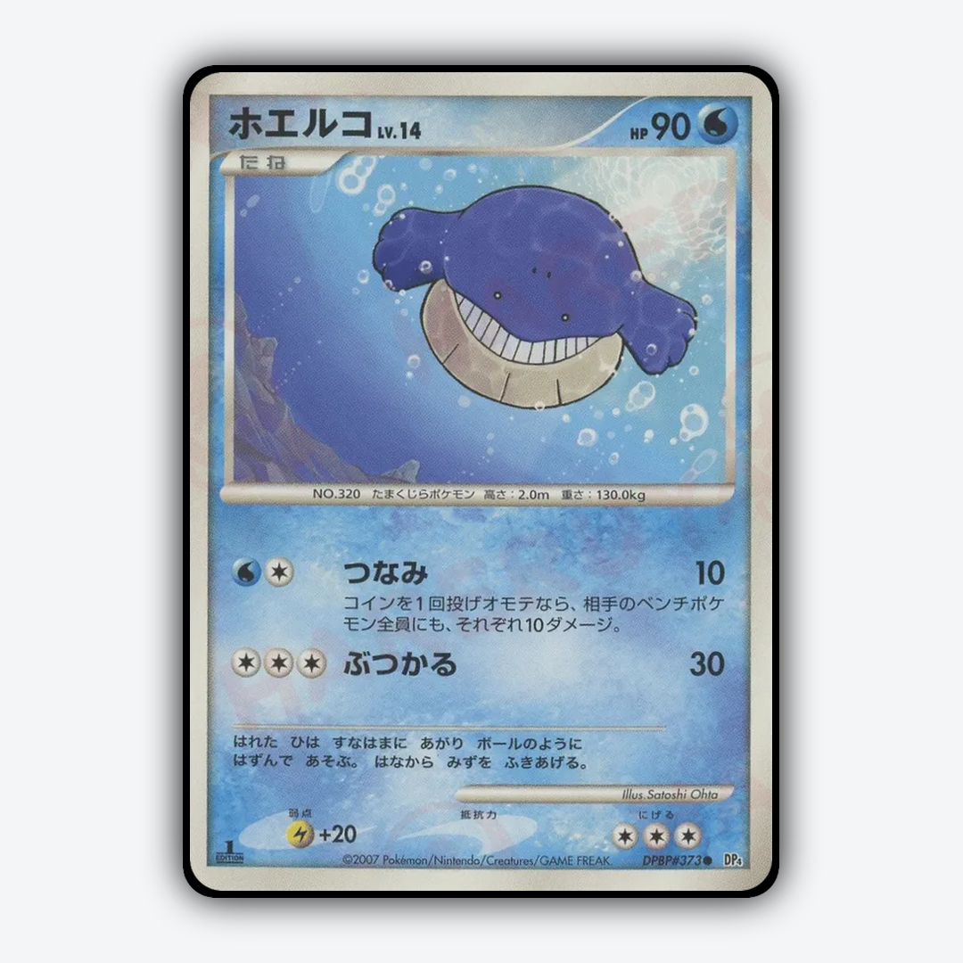 Wailmer 048 - Moonlit Pursuit Set - Card Rug (JP)