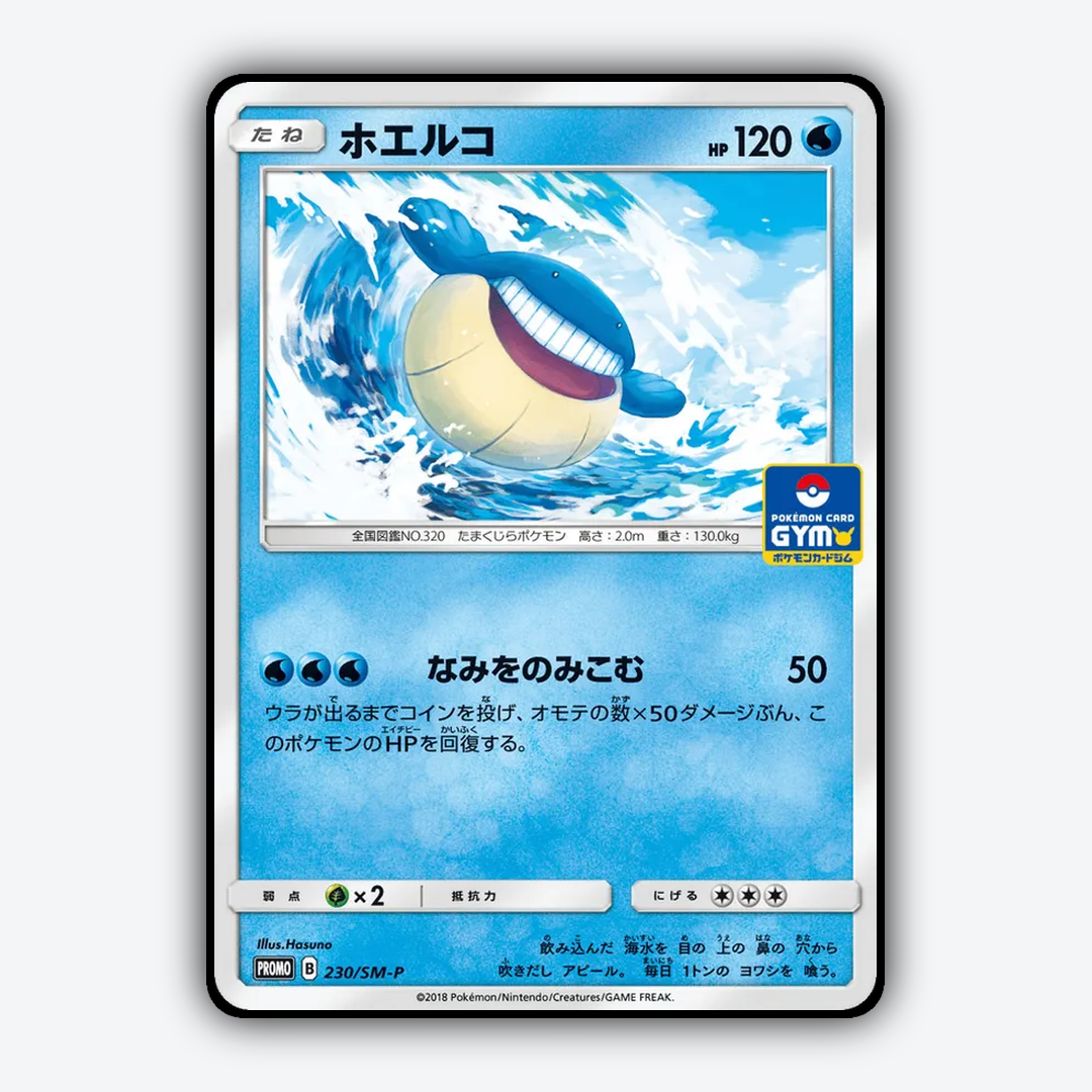 Wailmer #230 - Sun & Moon Promos Set - Card Rug