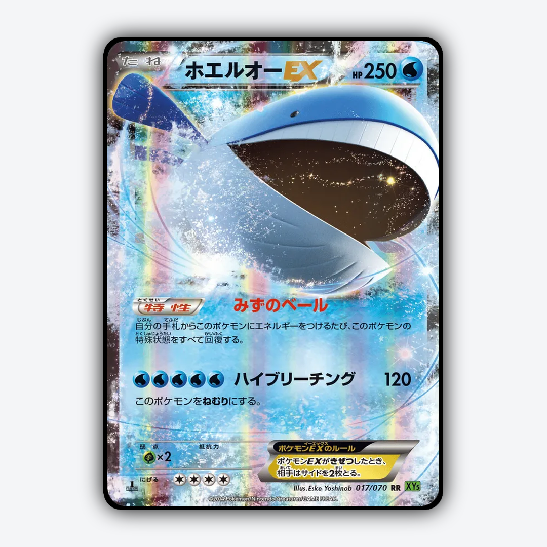 Wailord-EX 017/070 - Tidal Storm Set - Card Rug (JP)