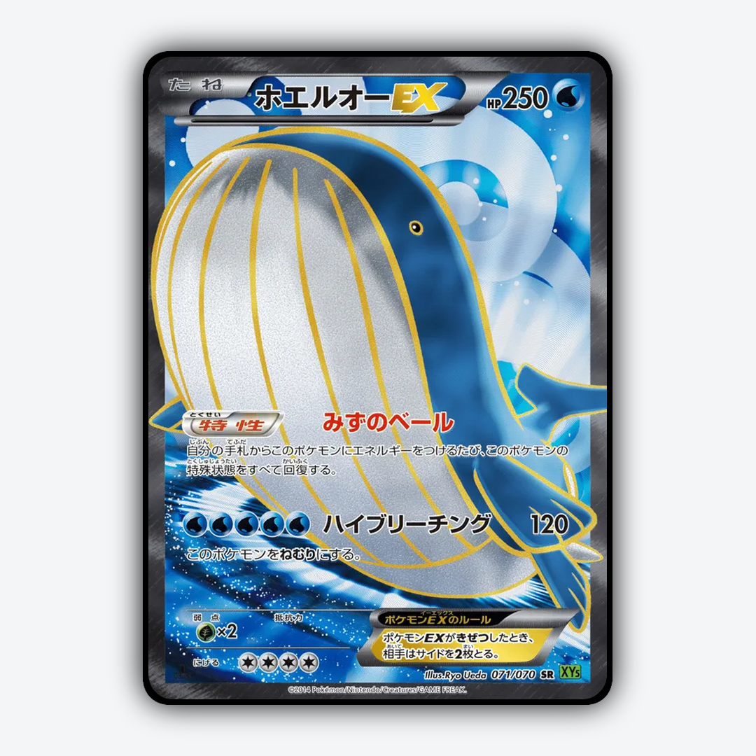 Wailord-EX 071/070 - Tidal Storm Set - Card Rug (JP)