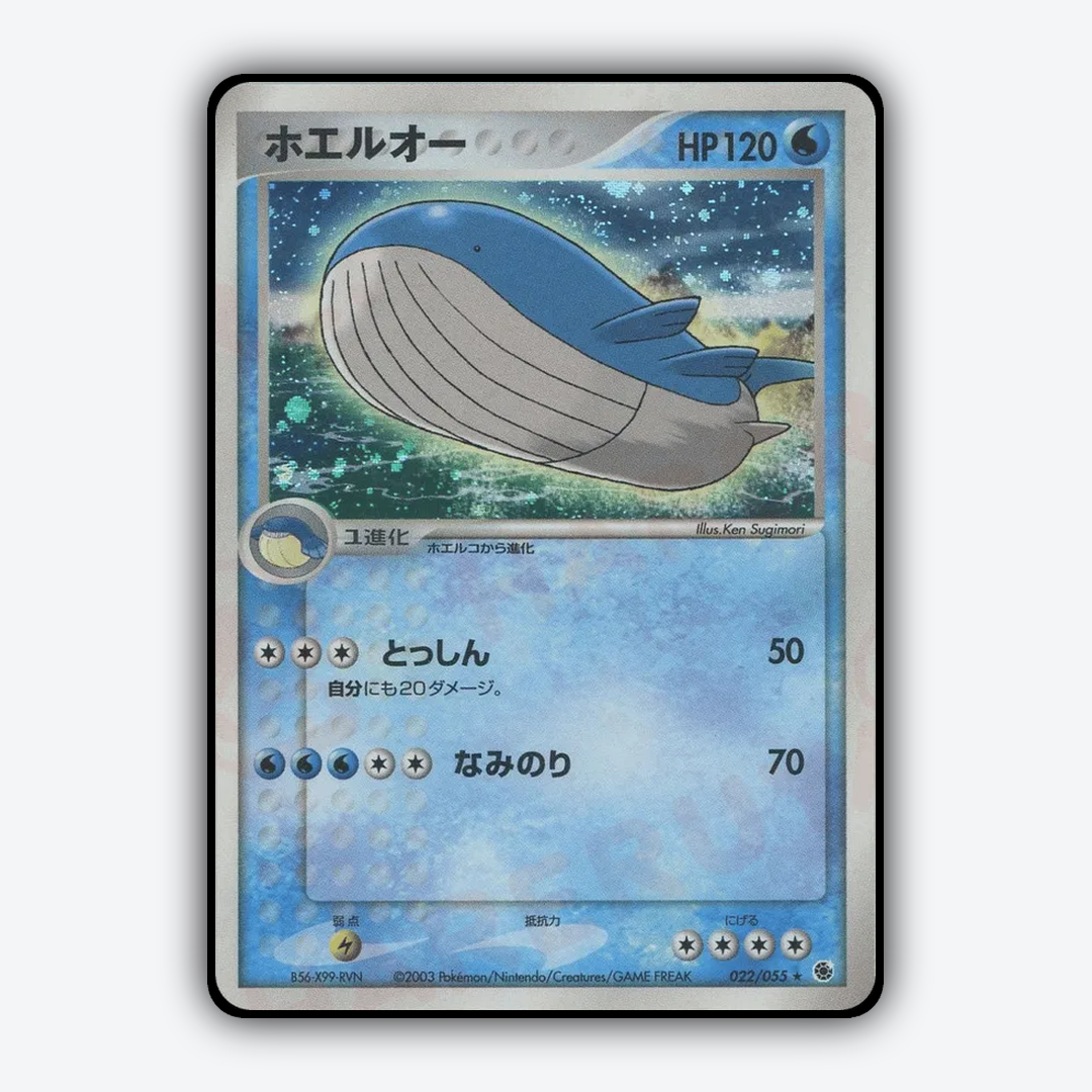 Wailord 022/055 - ADV Expansion Pack Set - Card Rug (JP)