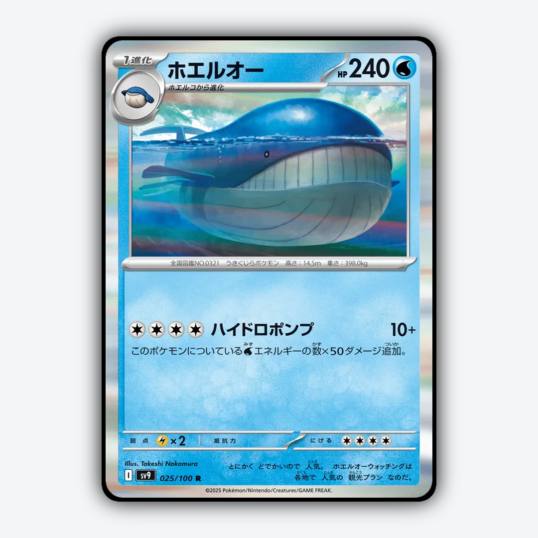 Wailord 025/100 - Battle Partners Set - Card Rug (JP)