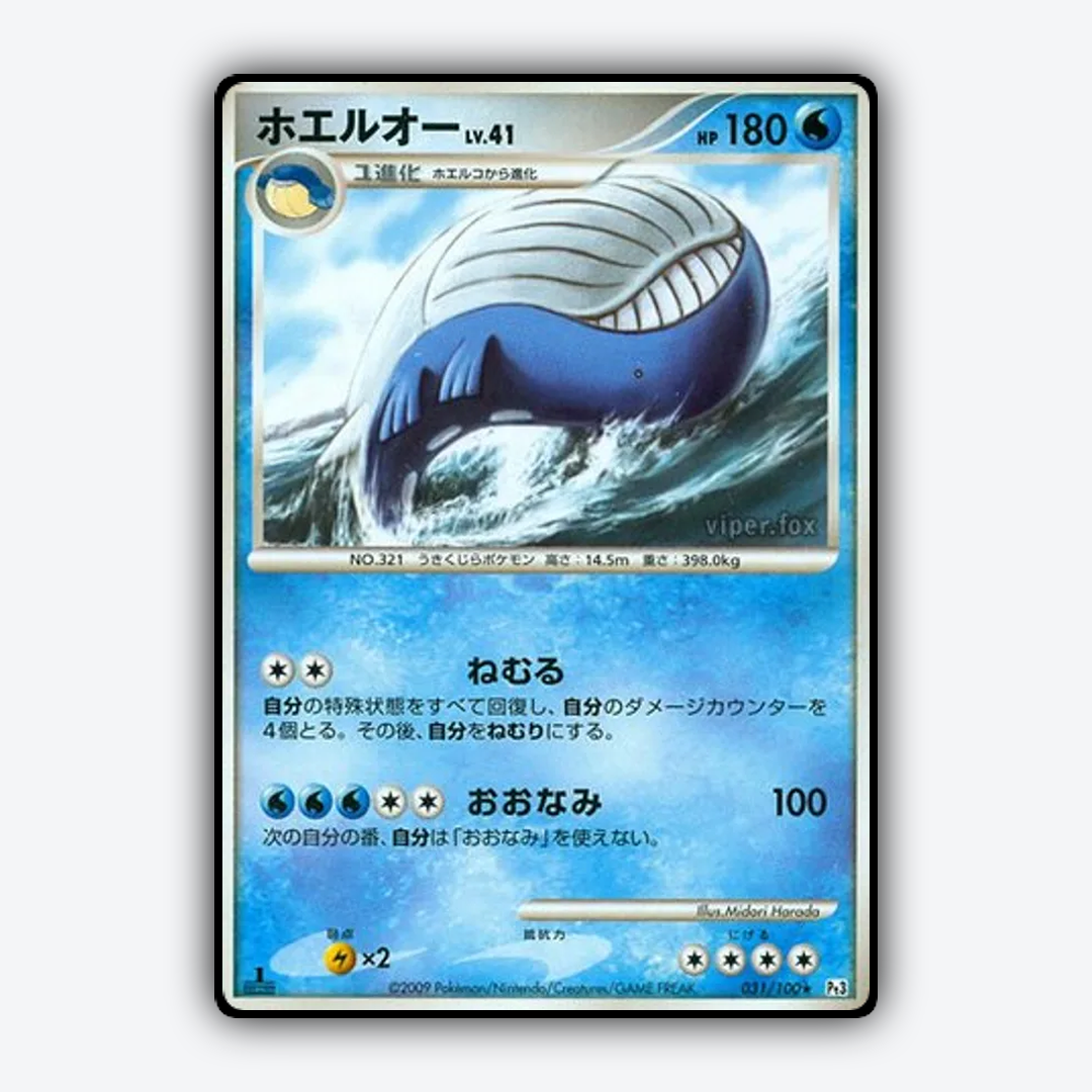 Wailord 031/100 - Beat of the Frontier Set - Card Rug (JP)