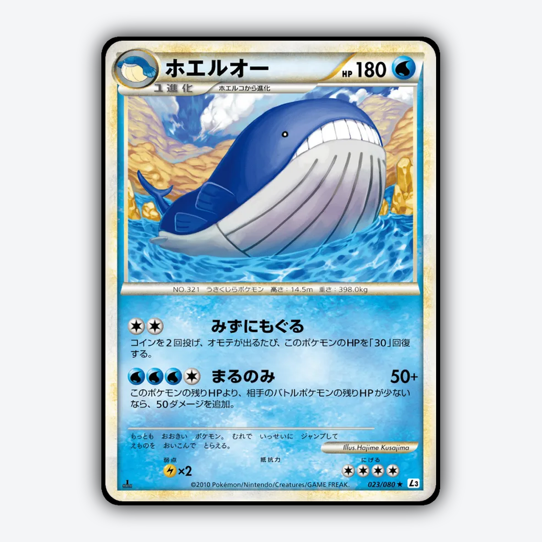 Wailord 023/080 - Clash at the Summit Set - Card Rug (JP)
