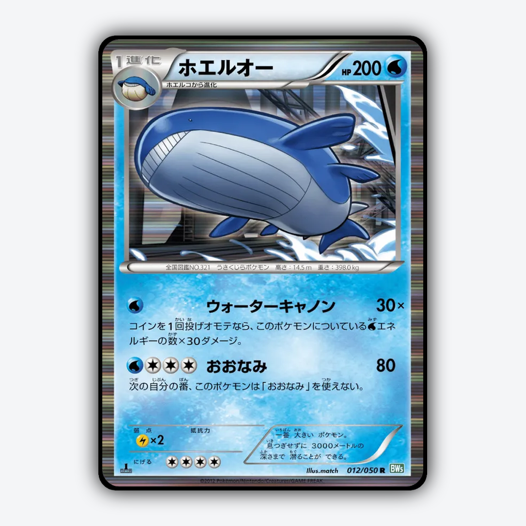 Wailord 012/050 - Dragon Blast Set - Card Rug (JP)