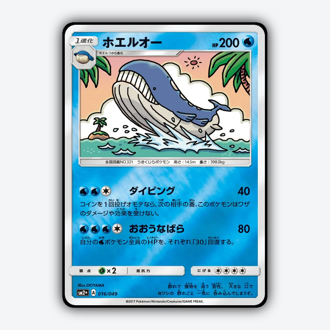 Wailord 016/049 - Facing a New Trial Set - Card Rug (JP)