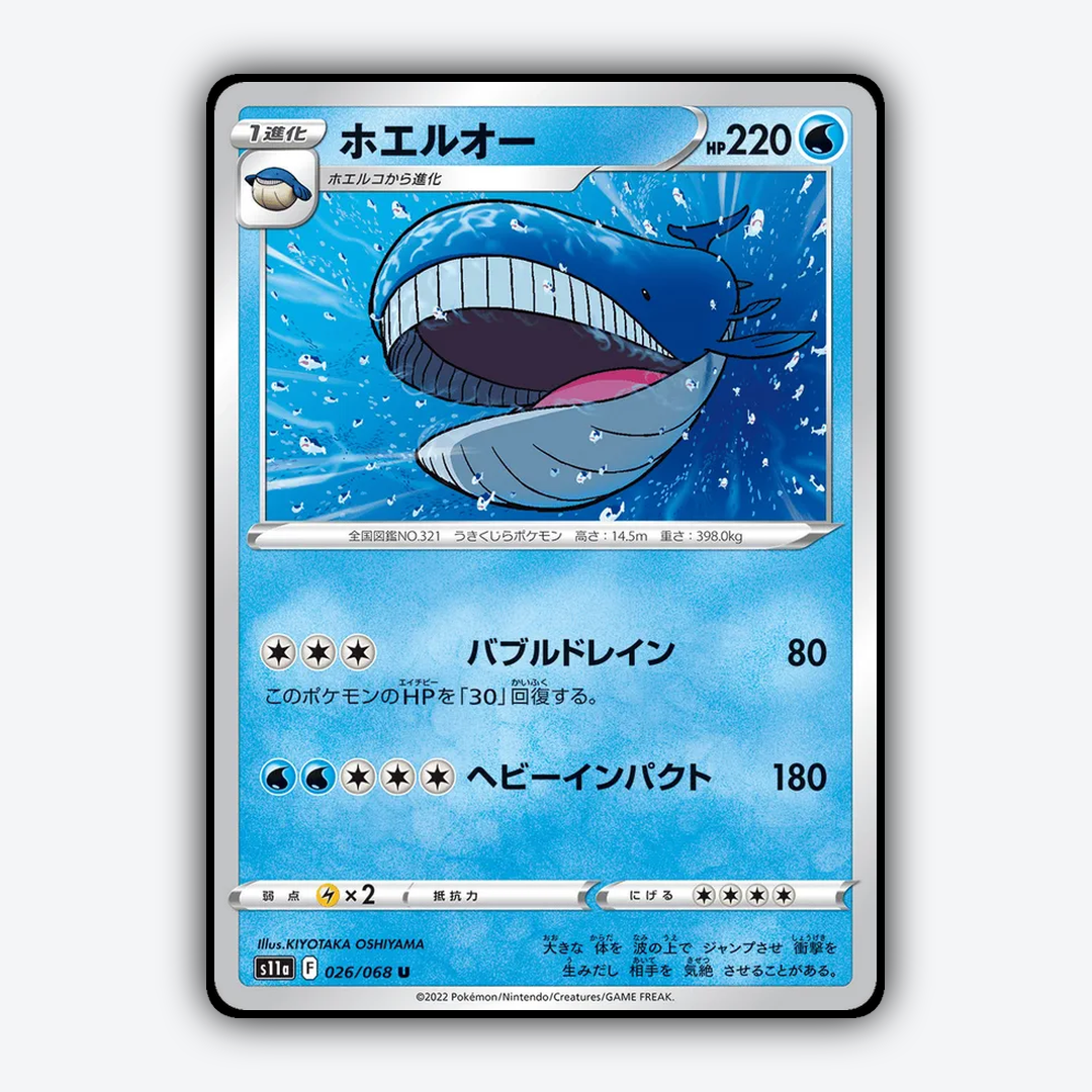 Wailord 026/068 - Incandescent Arcana Set - Card Rug (JP)