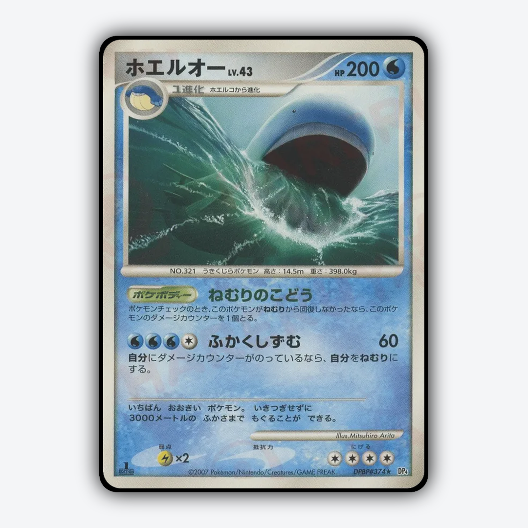 Wailord 049 - Moonlit Pursuit Set - Card Rug (JP)