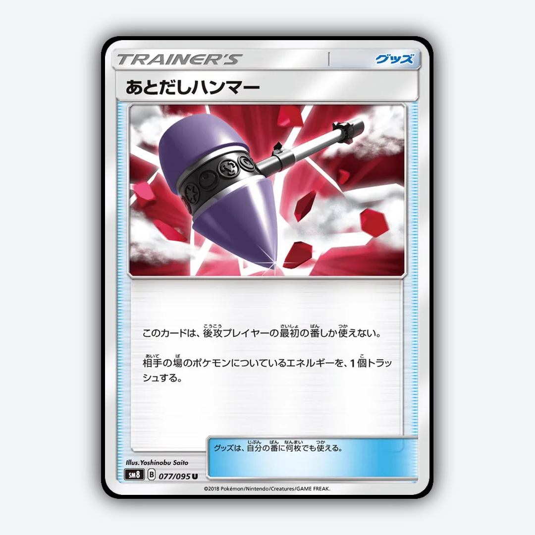 Wait and See Hammer 077/095 - Super-Burst Impact Set - Card Rug (JP)