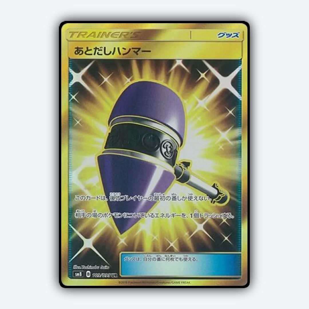 Wait and See Hammer 109/095 - Super-Burst Impact Set - Card Rug (JP)