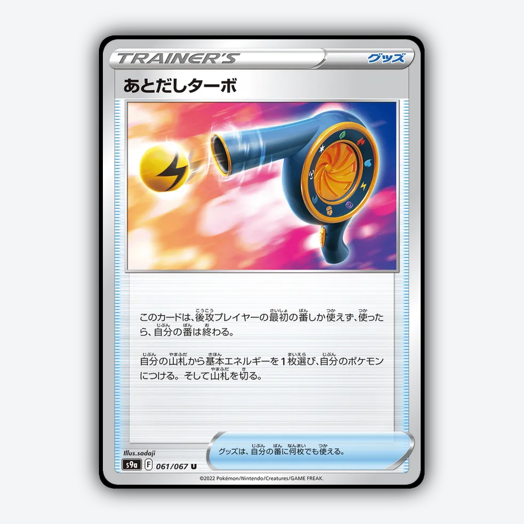 Wait and See Turbo 061/067 - Battle Region Set - Card Rug (JP)